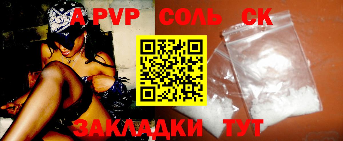 А ПВП VHQ  Вход с VPN  Корсаков  Alpha-PVP  Alpha-PVP Crystall 