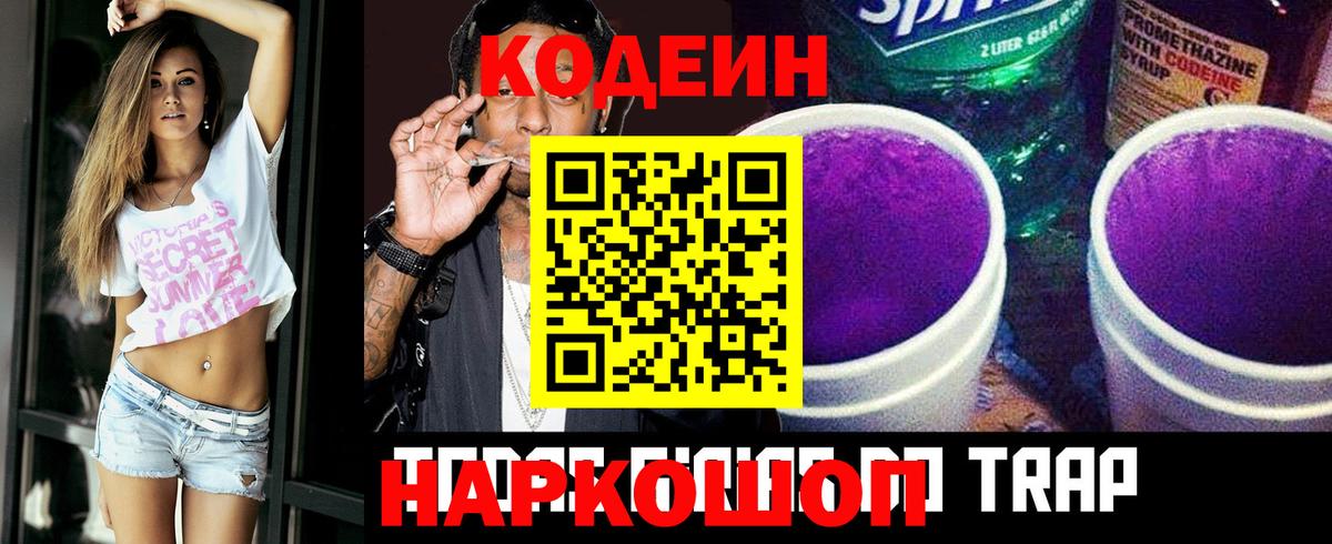 Корсаков  Кодеин Purple Drank  Вход с VPN 