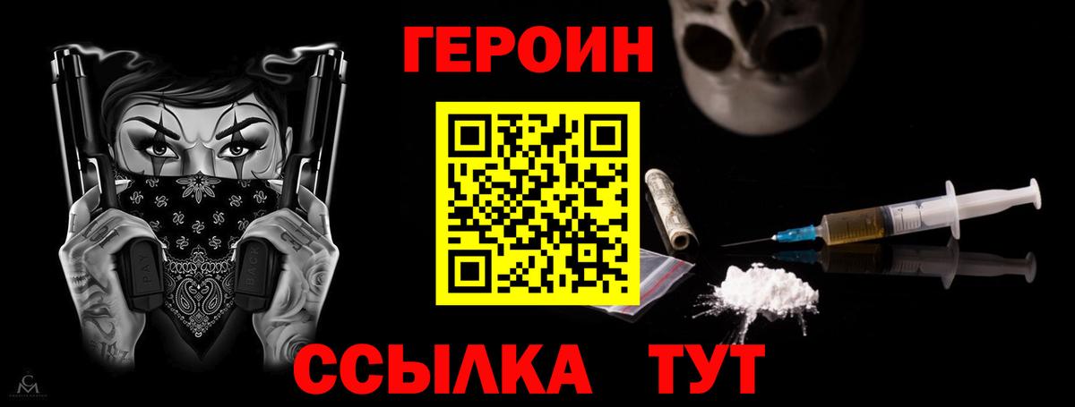 Корсаков  Героин Heroin  Вход с VPN 