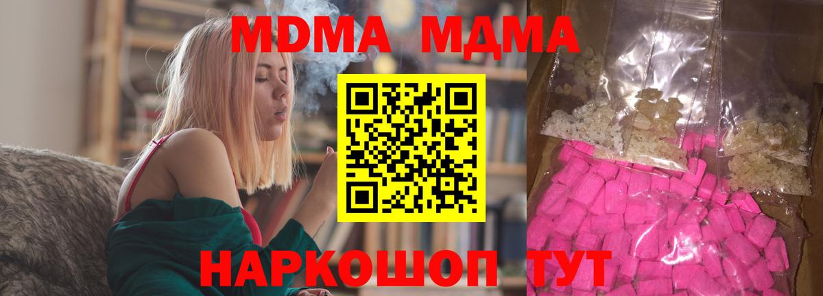 Корсаков  MDMA молли  МДМА crystal  МДМА  Вход с VPN 