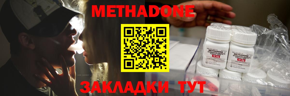 Корсаков  МЕТАДОН кристалл  Вход с VPN 