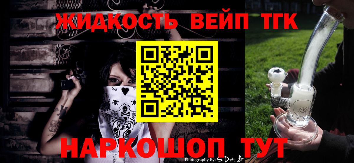 Дистиллят ТГК вейп с тгк Корсаков